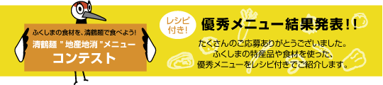 メニューコンテスト